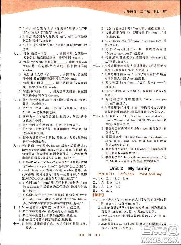 2019春季53天天練三年級下冊英語人教版PEP參考答案