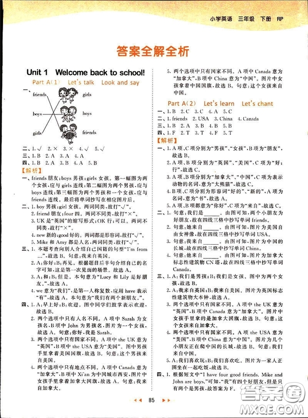 2019春季53天天練三年級下冊英語人教版PEP參考答案