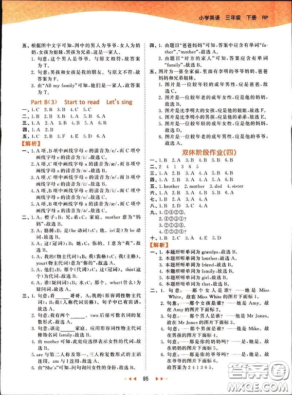 2019春季53天天練三年級下冊英語人教版PEP參考答案