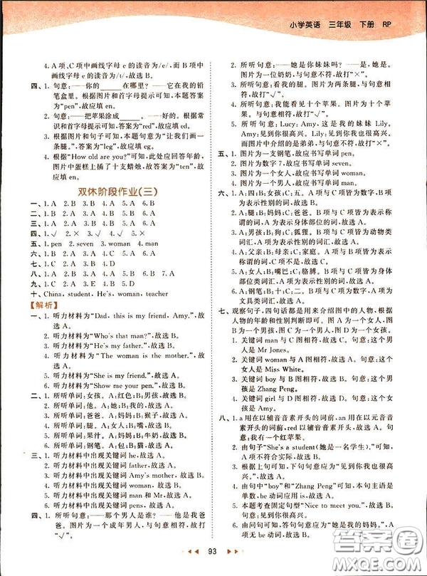 2019春季53天天練三年級下冊英語人教版PEP參考答案