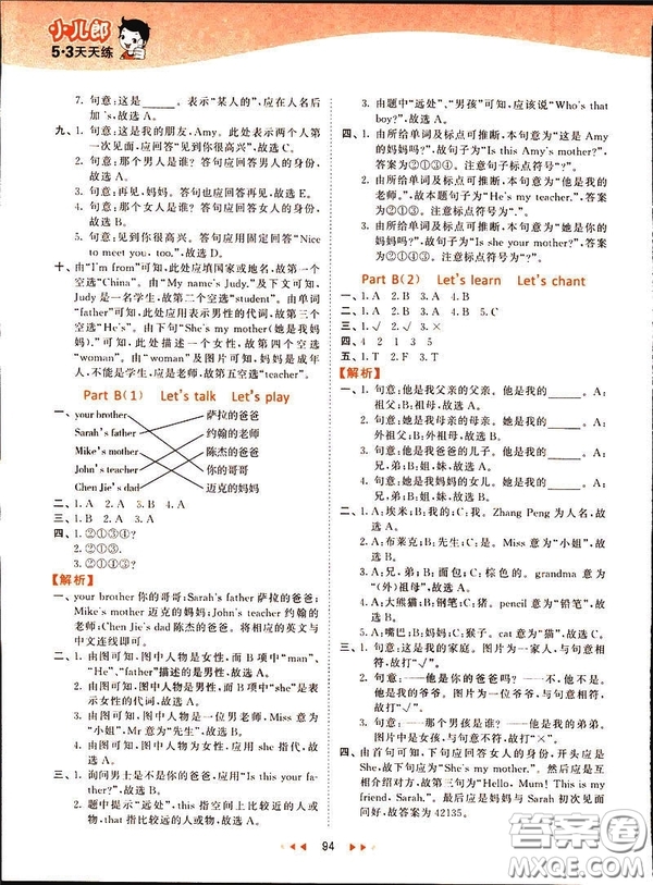 2019春季53天天練三年級下冊英語人教版PEP參考答案