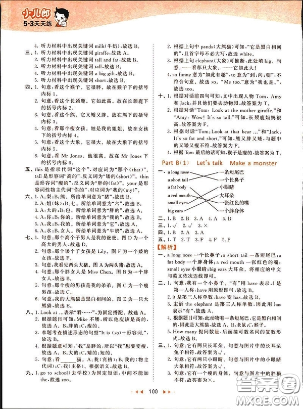 2019春季53天天練三年級下冊英語人教版PEP參考答案