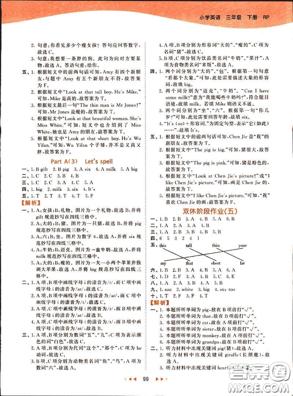 2019春季53天天練三年級下冊英語人教版PEP參考答案