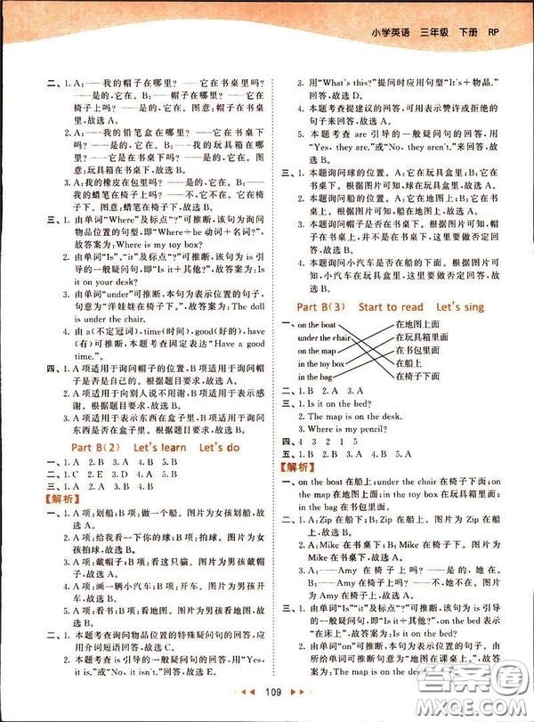 2019春季53天天練三年級下冊英語人教版PEP參考答案