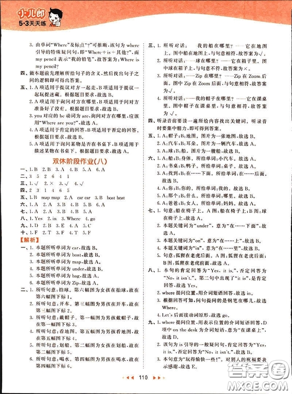 2019春季53天天練三年級下冊英語人教版PEP參考答案