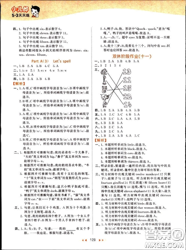 2019春季53天天練三年級下冊英語人教版PEP參考答案