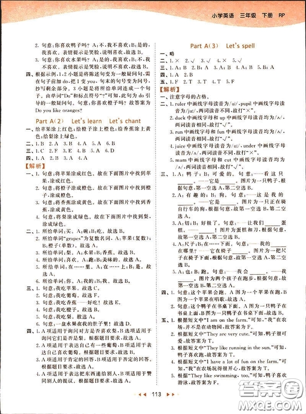 2019春季53天天練三年級下冊英語人教版PEP參考答案