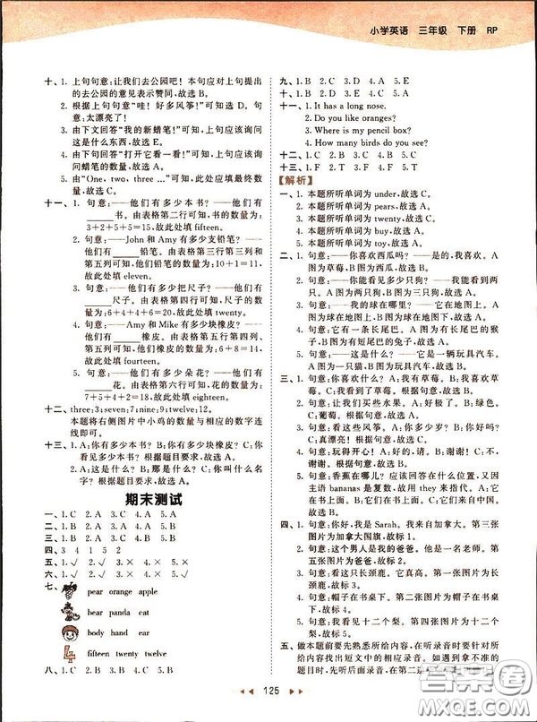 2019春季53天天練三年級下冊英語人教版PEP參考答案