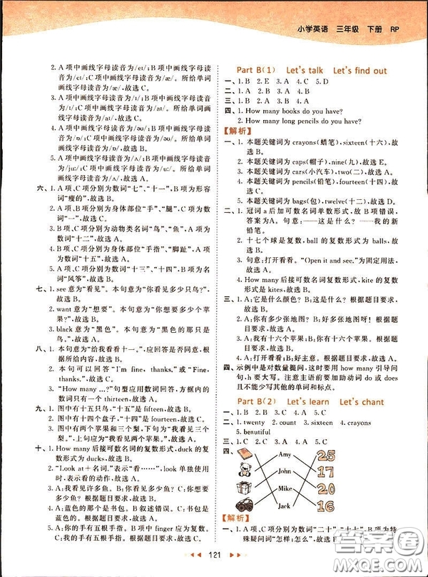 2019春季53天天練三年級下冊英語人教版PEP參考答案