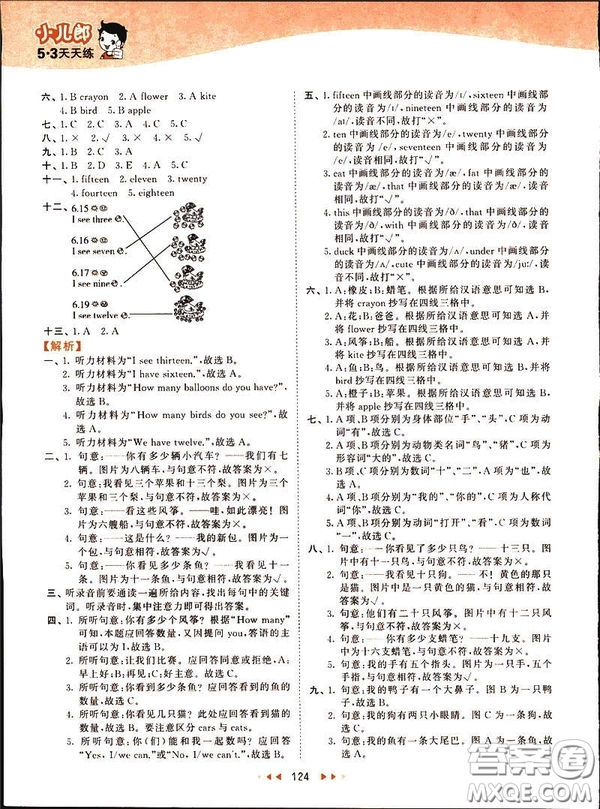 2019春季53天天練三年級下冊英語人教版PEP參考答案