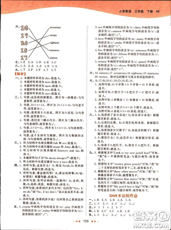 2019春季53天天練三年級下冊英語人教版PEP參考答案