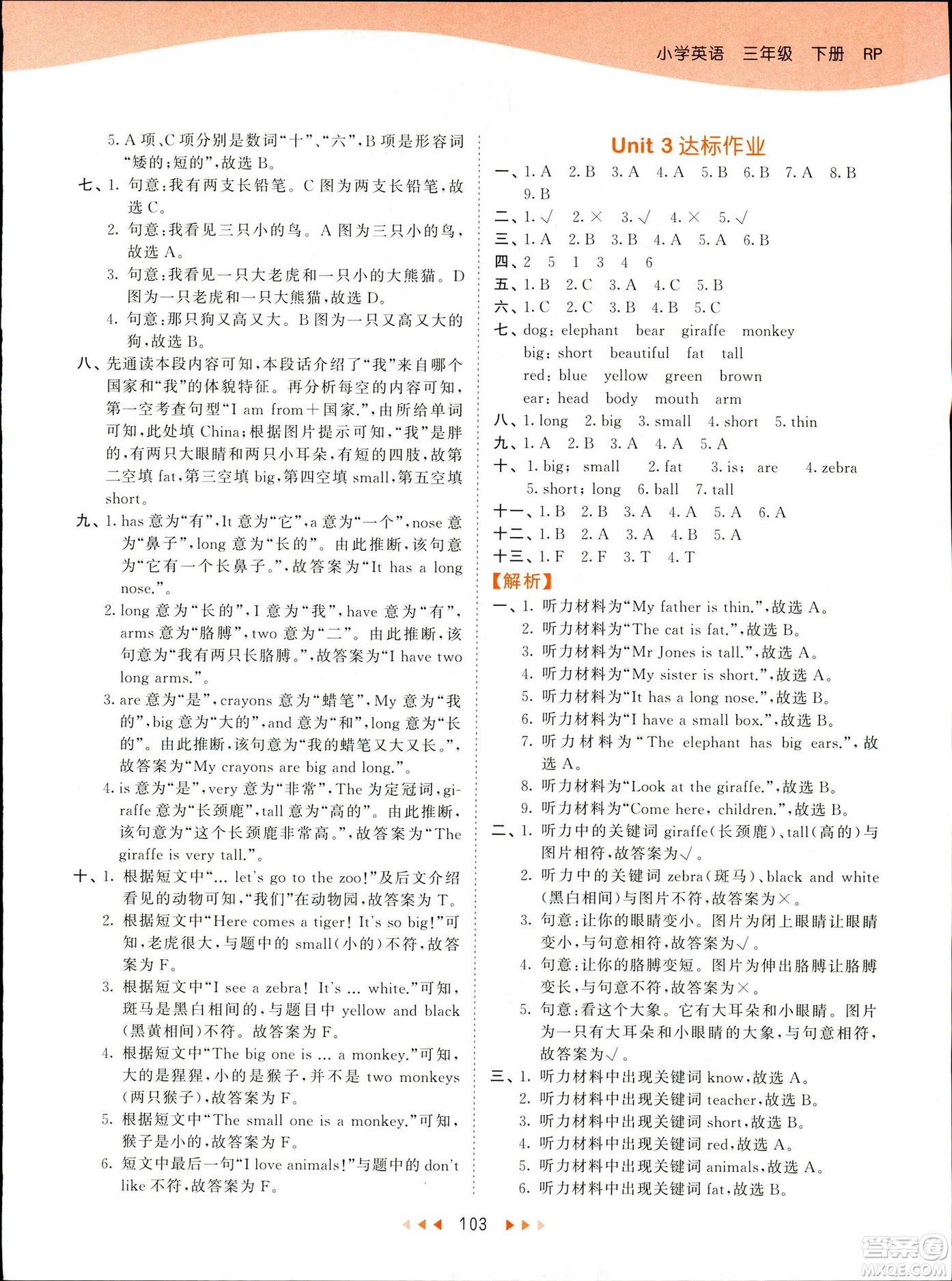 2019春季53天天練三年級下冊英語人教版PEP參考答案