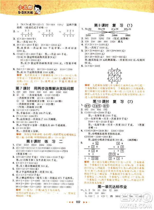 小兒郎2019春季53天天練三年級下冊數(shù)學(xué)蘇教版參考答案