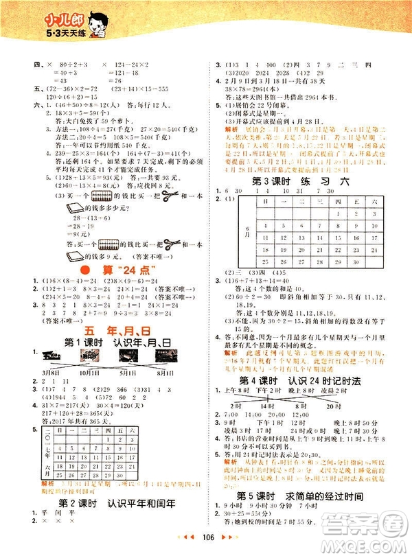 小兒郎2019春季53天天練三年級下冊數(shù)學(xué)蘇教版參考答案