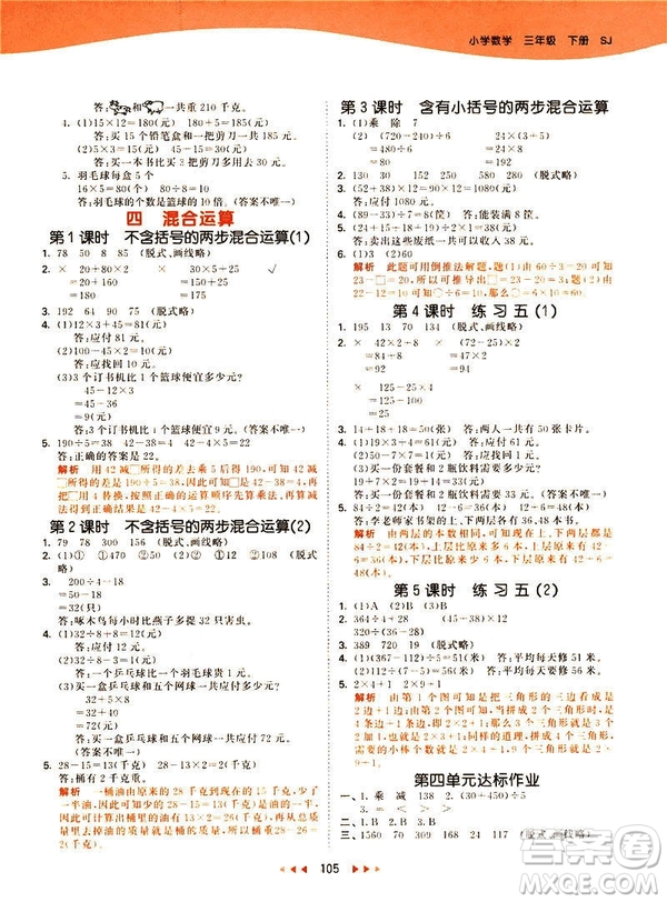 小兒郎2019春季53天天練三年級下冊數(shù)學(xué)蘇教版參考答案