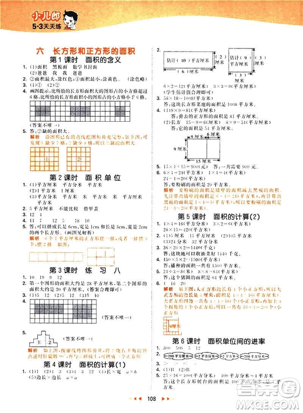 小兒郎2019春季53天天練三年級下冊數(shù)學(xué)蘇教版參考答案