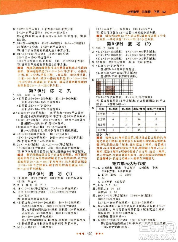 小兒郎2019春季53天天練三年級下冊數(shù)學(xué)蘇教版參考答案