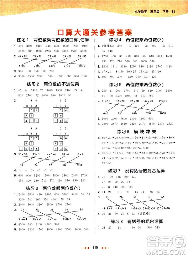 小兒郎2019春季53天天練三年級下冊數(shù)學(xué)蘇教版參考答案