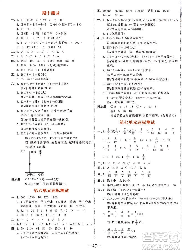 小兒郎2019春季53天天練三年級下冊數(shù)學(xué)蘇教版參考答案