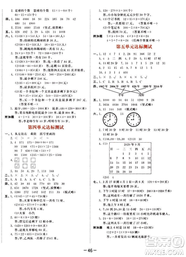 小兒郎2019春季53天天練三年級下冊數(shù)學(xué)蘇教版參考答案