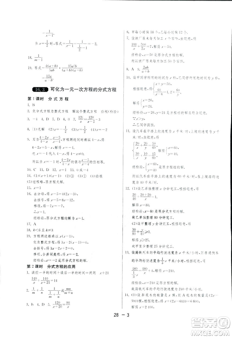 2019春雨教育1課3練單元達標測試數(shù)學(xué)八年級下冊華師大版HSD答案