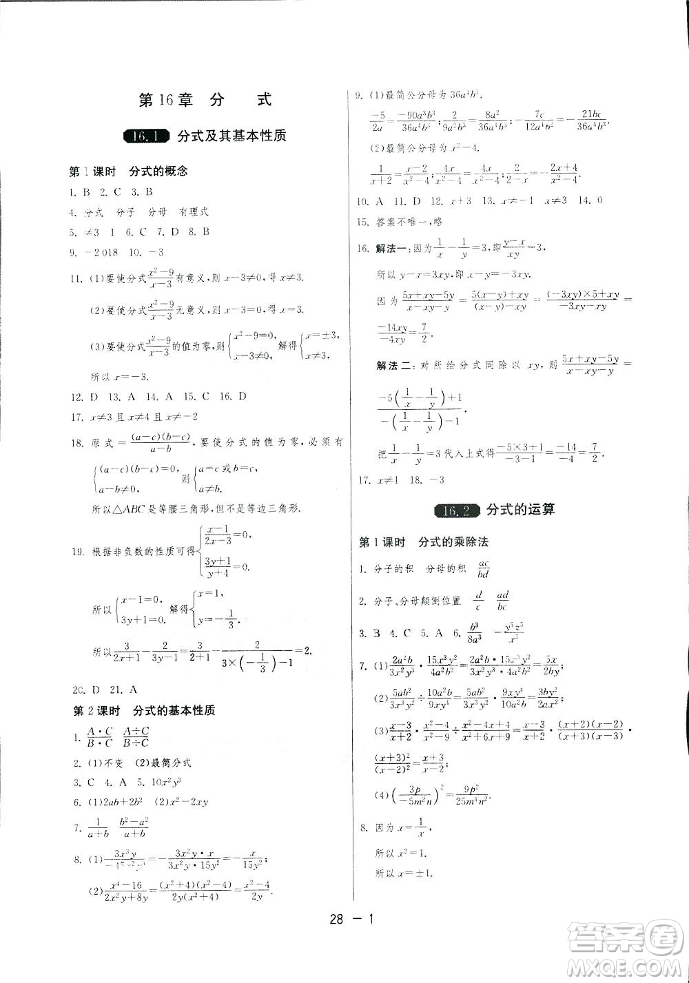 2019春雨教育1課3練單元達標測試數(shù)學(xué)八年級下冊華師大版HSD答案