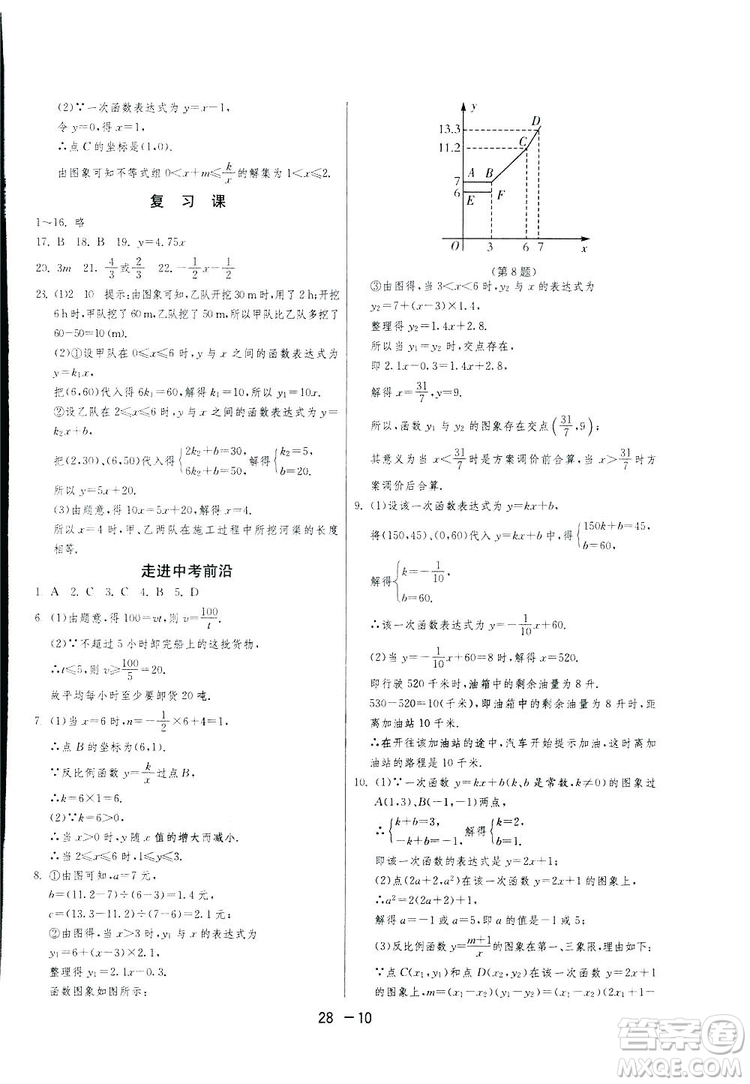 2019春雨教育1課3練單元達標測試數(shù)學(xué)八年級下冊華師大版HSD答案