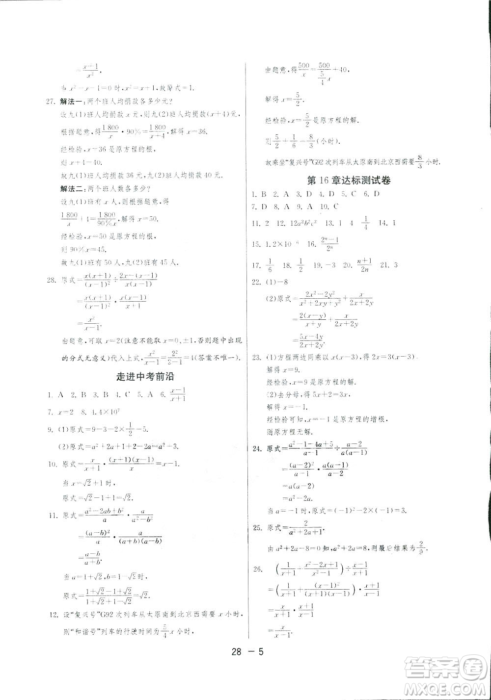 2019春雨教育1課3練單元達標測試數(shù)學(xué)八年級下冊華師大版HSD答案