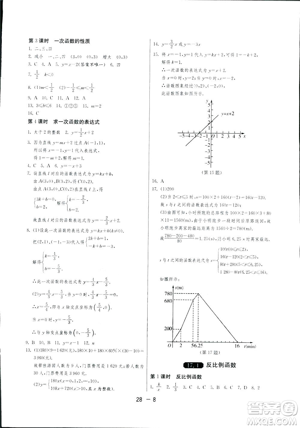 2019春雨教育1課3練單元達標測試數(shù)學(xué)八年級下冊華師大版HSD答案