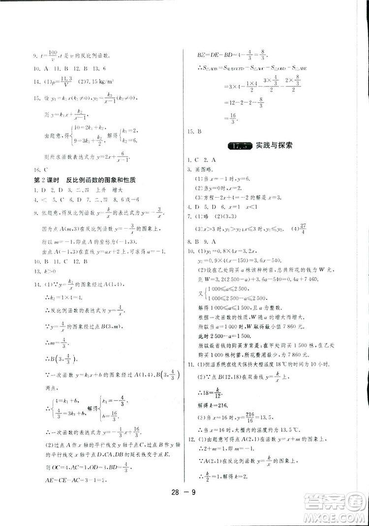 2019春雨教育1課3練單元達標測試數(shù)學(xué)八年級下冊華師大版HSD答案