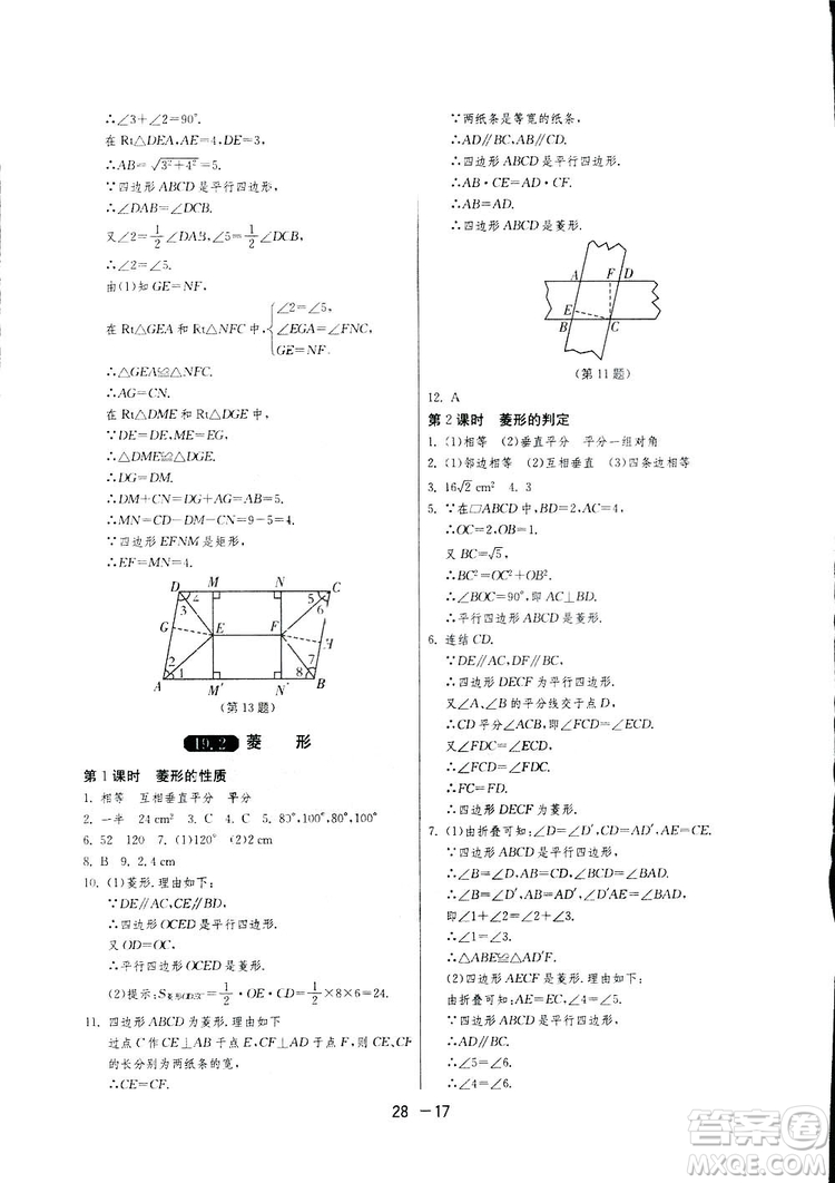 2019春雨教育1課3練單元達標測試數(shù)學(xué)八年級下冊華師大版HSD答案