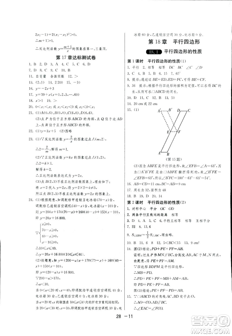 2019春雨教育1課3練單元達標測試數(shù)學(xué)八年級下冊華師大版HSD答案