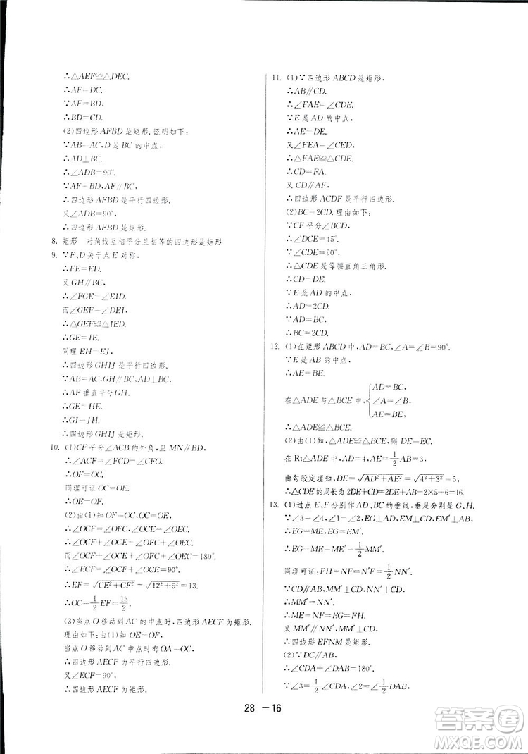 2019春雨教育1課3練單元達標測試數(shù)學(xué)八年級下冊華師大版HSD答案