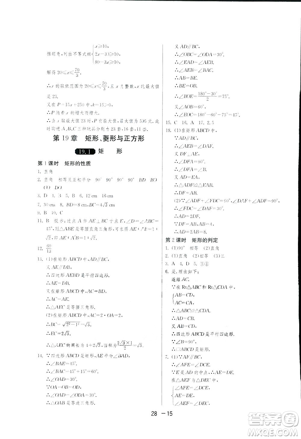 2019春雨教育1課3練單元達標測試數(shù)學(xué)八年級下冊華師大版HSD答案