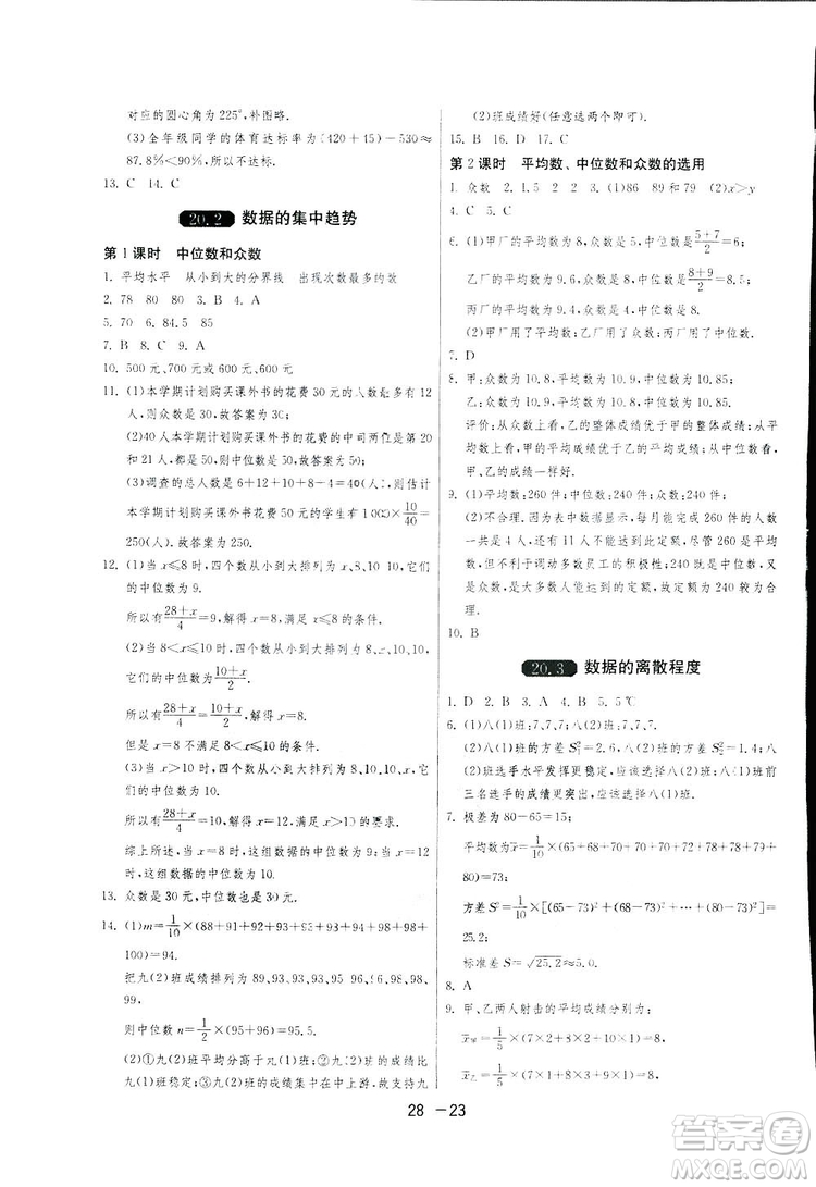 2019春雨教育1課3練單元達標測試數(shù)學(xué)八年級下冊華師大版HSD答案