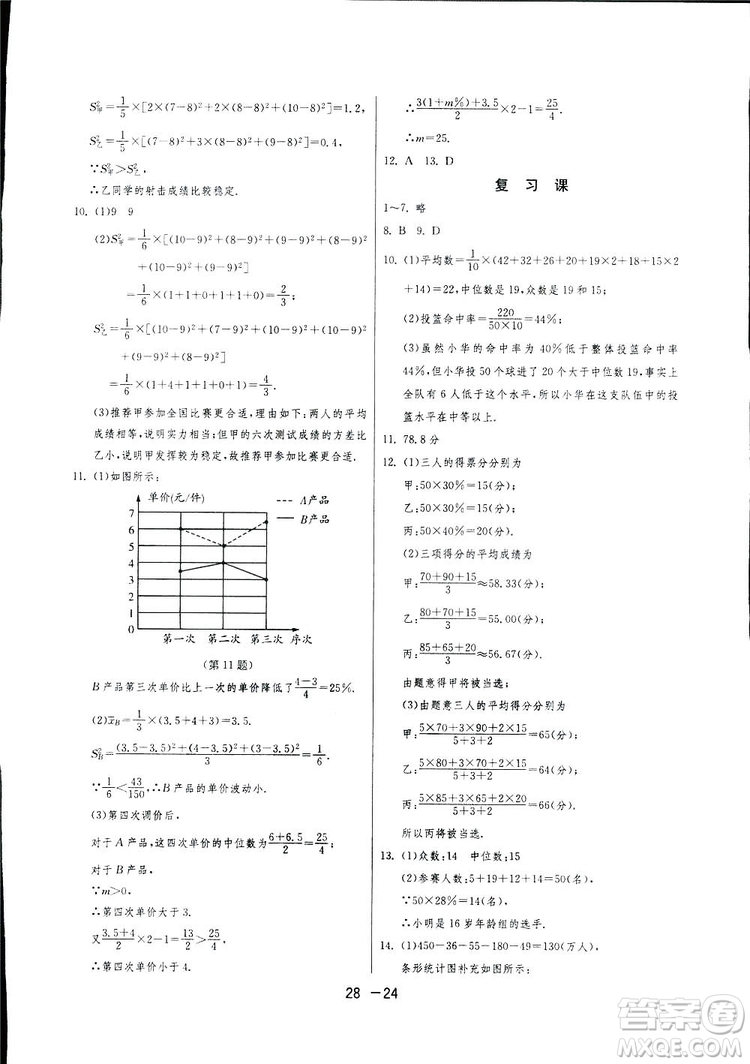 2019春雨教育1課3練單元達標測試數(shù)學(xué)八年級下冊華師大版HSD答案