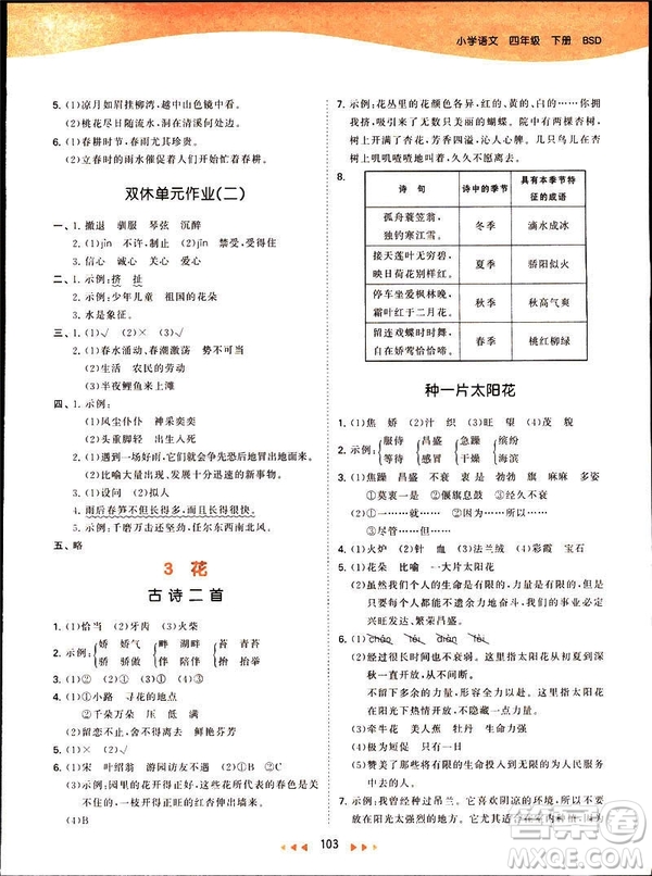 2019春季53天天練四年級下冊語文北師大版參考答案