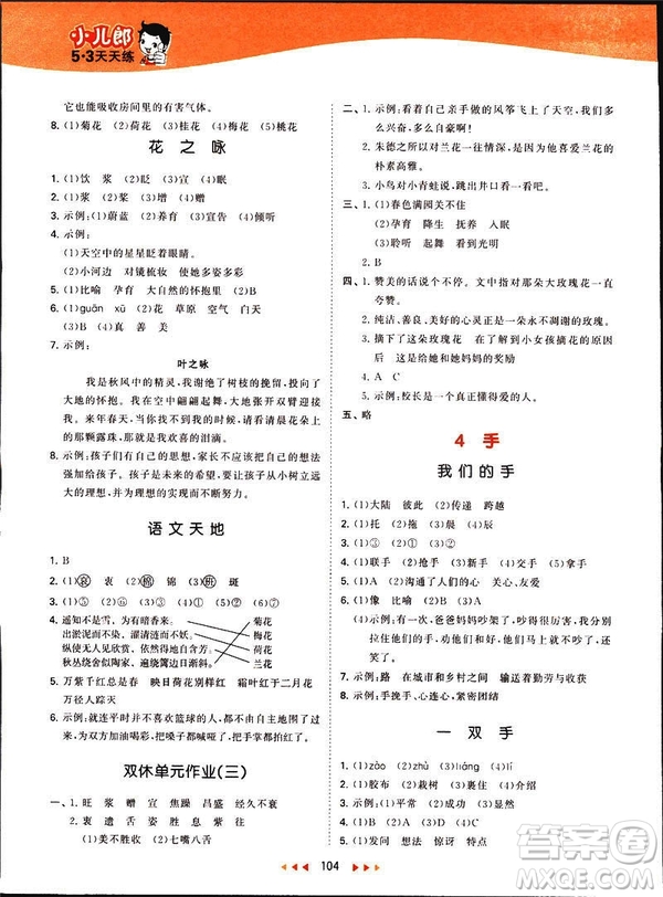 2019春季53天天練四年級下冊語文北師大版參考答案