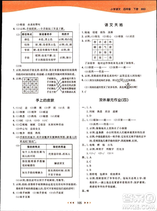 2019春季53天天練四年級下冊語文北師大版參考答案