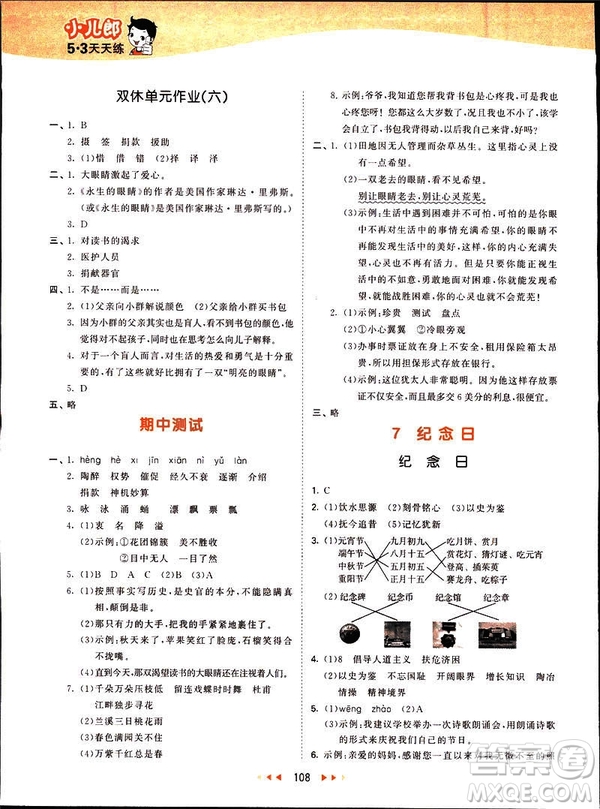 2019春季53天天練四年級下冊語文北師大版參考答案