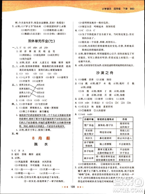 2019春季53天天練四年級下冊語文北師大版參考答案