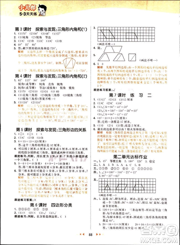 小兒郎2019春季53天天練四年級下冊數(shù)學(xué)北師大版參考答案