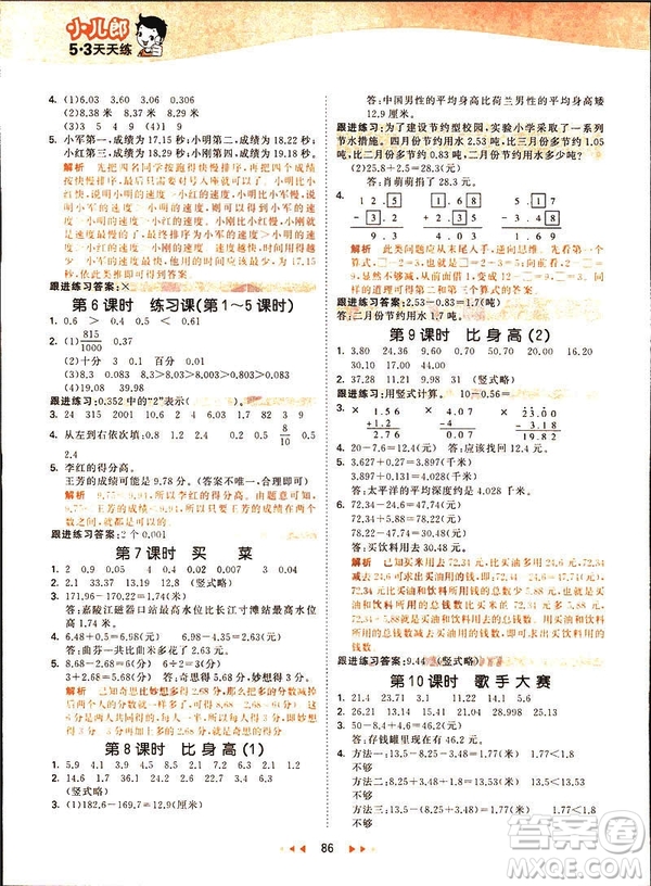 小兒郎2019春季53天天練四年級下冊數(shù)學(xué)北師大版參考答案