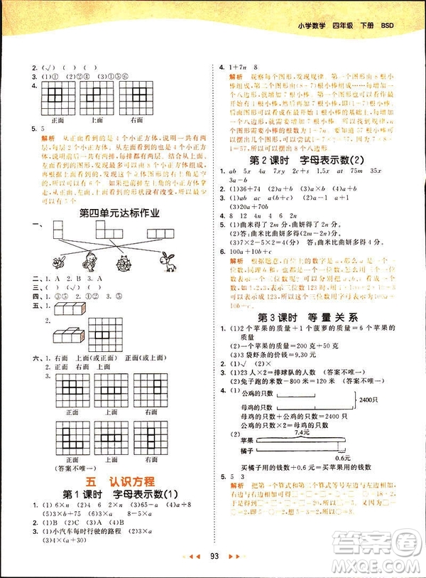 小兒郎2019春季53天天練四年級下冊數(shù)學(xué)北師大版參考答案