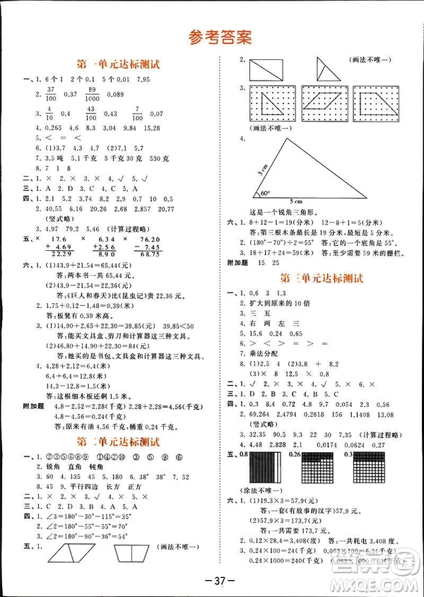 小兒郎2019春季53天天練四年級下冊數(shù)學(xué)北師大版參考答案