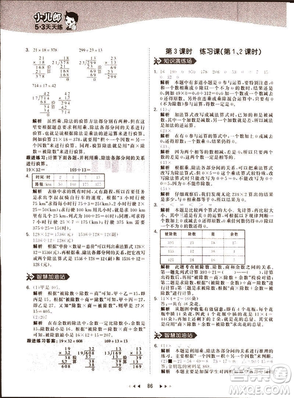 小兒郎2019春53天天練四年級下冊小學(xué)數(shù)學(xué)人教版參考答案