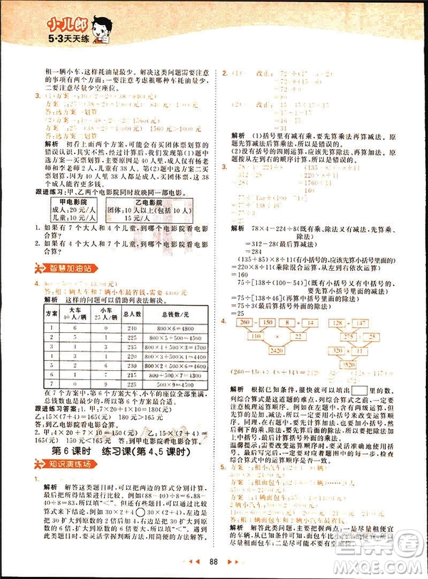 小兒郎2019春53天天練四年級下冊小學(xué)數(shù)學(xué)人教版參考答案