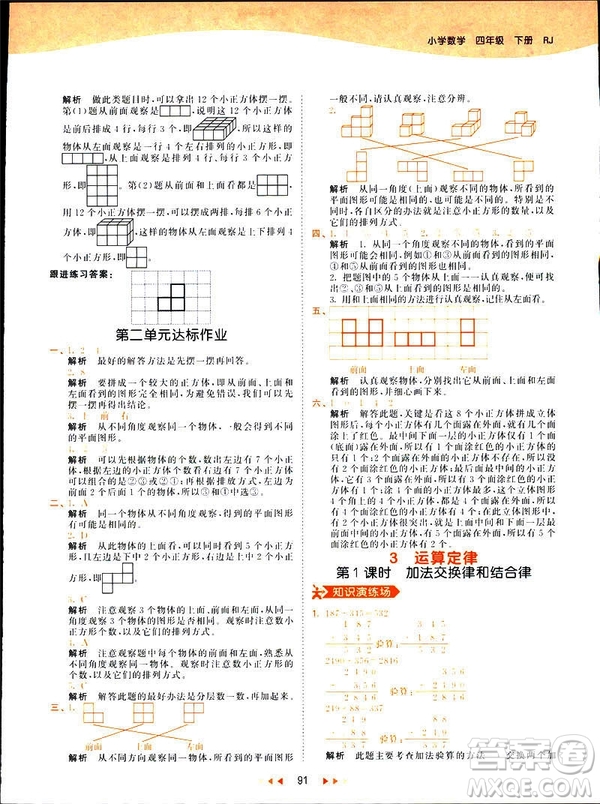 小兒郎2019春53天天練四年級下冊小學(xué)數(shù)學(xué)人教版參考答案