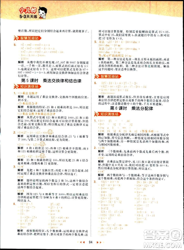 小兒郎2019春53天天練四年級下冊小學(xué)數(shù)學(xué)人教版參考答案