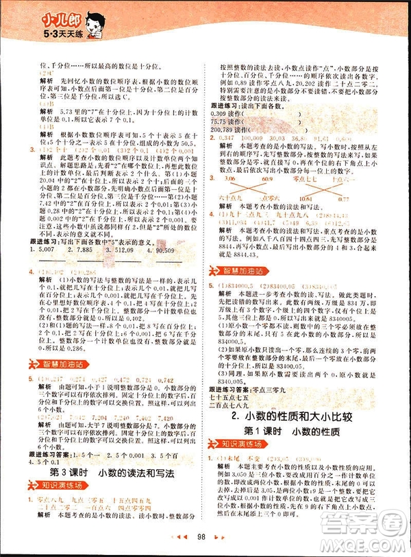 小兒郎2019春53天天練四年級下冊小學(xué)數(shù)學(xué)人教版參考答案